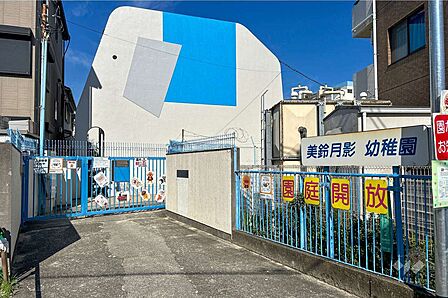 美鈴月影幼稚園[私立]の外観