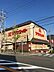 周辺：マツヤスーパー 大宅店（358m）