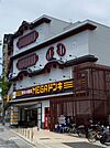 ドン・キホーテ京都山科店（431m）