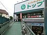 周辺：トップパルケ奥沢店まで約550ｍ（徒歩7分）