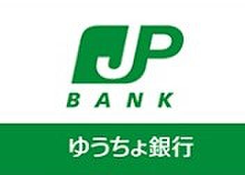 画像29:【銀行】ゆうちょ銀行松山支店フジグラン阿南出張所まで440ｍ