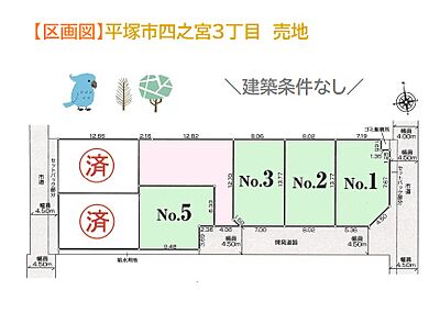 区画図：幼稚園・小学校が無理なく通える距離にあり子育てに安心な住宅地　□建築条件なしの売地は、お好みのハウスメーカーや工務店で建築ができます。