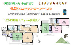 伊勢原市坪ノ内　中古戸建　46.01坪