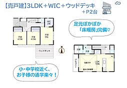 平塚市達上ケ丘　中古戸建　33.4坪
