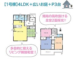 平塚市南金目　全2棟　1号棟