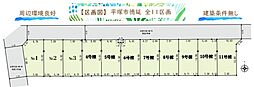 平塚市徳延　全11区画　2区画