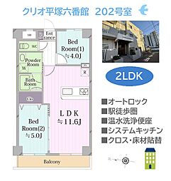 クリオ平塚六番館