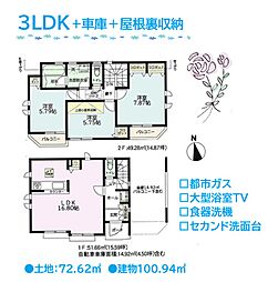 座間市相武台1丁目5期　築後未入居　全1棟