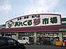 周辺：あんくる夢市場 鳥栖弥生が丘店（1307m）