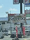 マントクラーメン（188m）