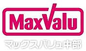 マックスバリュ小郡七夕通り店（1060m）