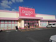 ダイソー蔵上店まで160m