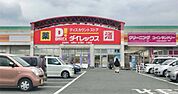 ダイレックス 小郡店（460m）
