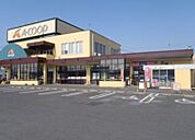 Aコープ あまぎ店（476m）