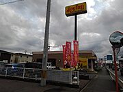 ジョイフル福岡大刀洗店まで770m