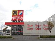 サンドラッグ弥生が丘店（1996m）