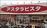 周辺：アスタラビスタ太刀洗店（1750m）