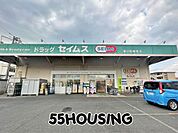 ドラッグセイムス春日部藤塚店 徒歩7分。 530m