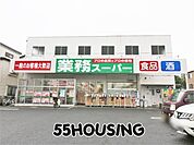 業務スーパー与野店 徒歩13分。 990m