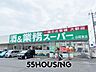 周辺：業務スーパー白岡東店 徒歩8分。 630m