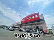 クスリのアオキ新白岡店 徒歩6分。 430m