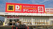 ダイレックスみやき店（2796m）