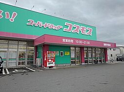 ドラッグストアコスモス鳥栖今店まで620m