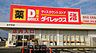 周辺：ダイレックス みやき店（2855m）