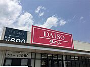 ザ・ダイソー マックスバリュ鳥栖村田SC店（1283m）