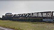 医療法人好古堂きやま高尾病院/787m