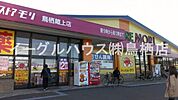 ドラッグストアモリ鳥栖蔵上店（1409m）