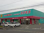 ディスカウントドラッグ コスモス 鳥栖今泉店（822m）