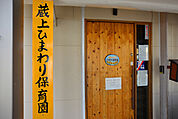 蔵上ひまわり保育園（1063m）
