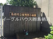 鳥栖市立保育所小鳩園（225m）