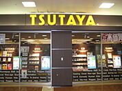 TSUTAYA 鳥栖店（484m）