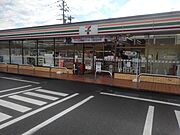 セブンイレブン弥生が丘2丁目店まで130m