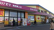 ドラッグストアモリ 鳥栖蔵上店（1282m）