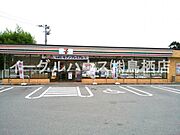 セブンイレブン鳥栖姫方町店/843m