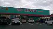 ディスカウントドラッグ コスモス 北茂安店（571m）
