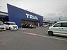 その他：トライアル上峰店まで2381m