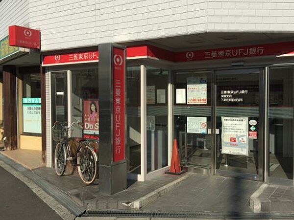 画像26:【銀行】三菱UFJ銀行ATM下新庄駅前まで407ｍ