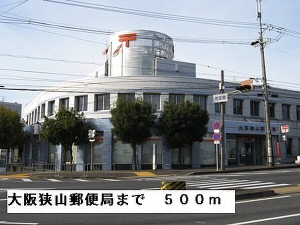 画像20:大阪狭山郵便局まで500m