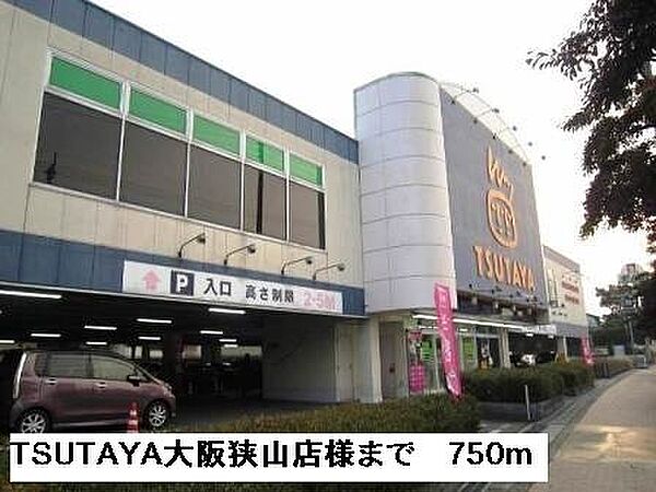 画像19:TSUTAYA大阪狭山店様まで750m