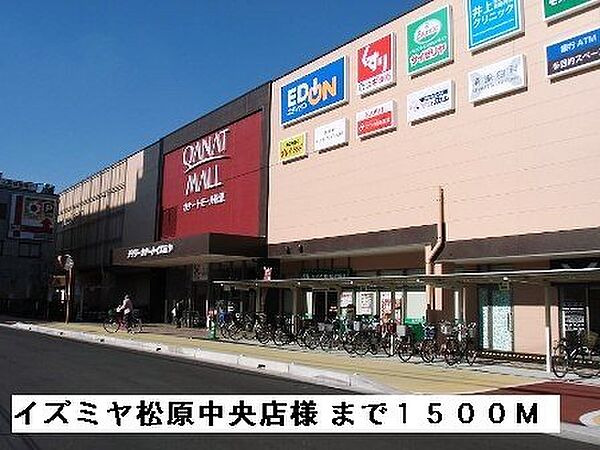 画像15:イズミヤ松原中央店様まで1500m