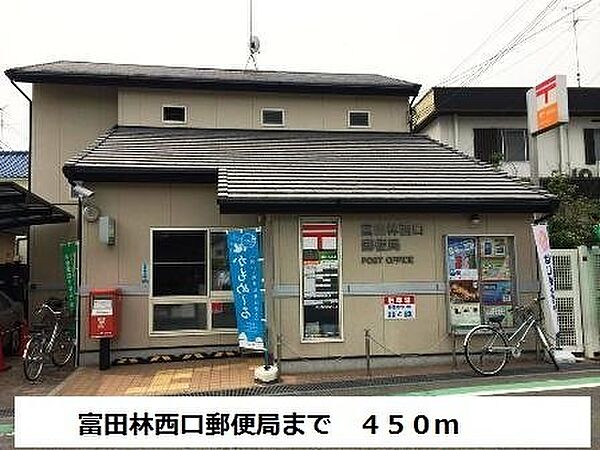 画像16:富田林西口郵便局まで450m