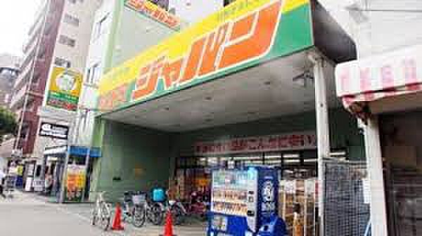 画像29:【ディスカウントショップ】ジャパン松屋町店まで850ｍ