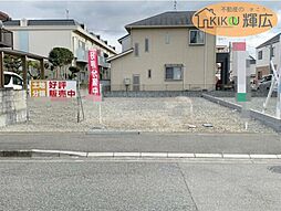 加古川市平岡町一色西（全2）土地A1号地