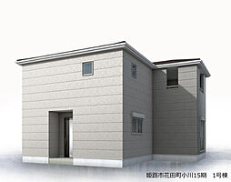 姫路市花田町小川15期（全4棟）1号棟