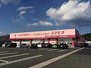 ディスカウントドラッグ コスモス くりえいと宗像店（357m）