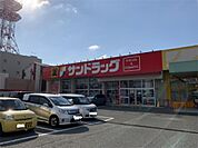 サンドラッグ 古賀店（173m）